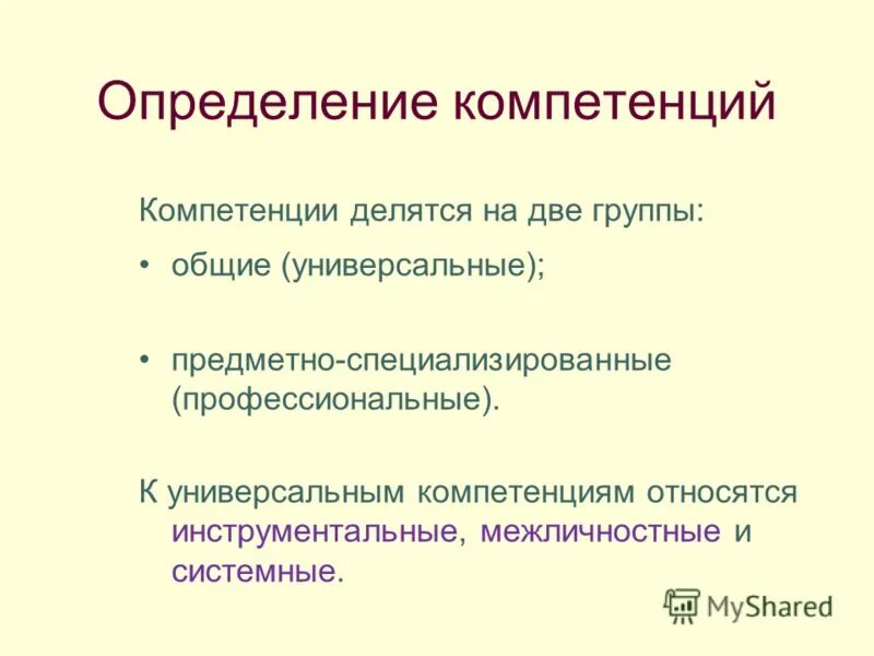 К внешним компетенциям относится