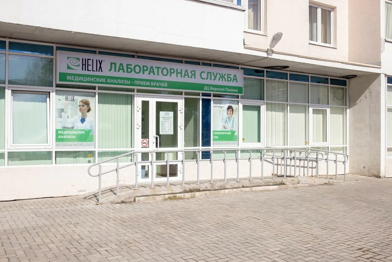 Уют верхняя пышма официальный сайт. Терапевты верхнепышминской больницы. Хеликс верхняя пышма медицинский центр. Верхнепышминская цгб стационар. Вызов врача верхняя пышма.