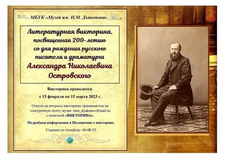 Литературную викторину вы посвятите