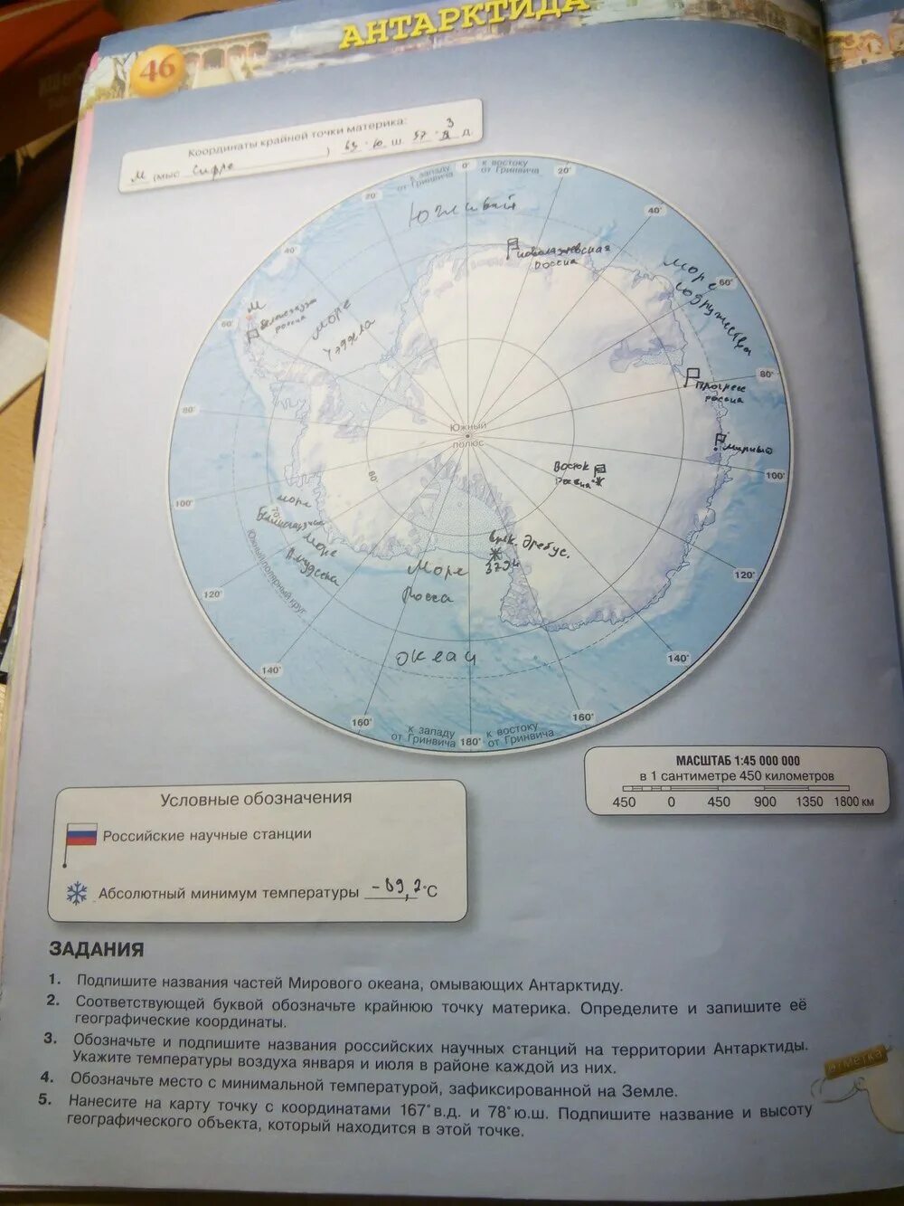 Гдз по географии стр 46