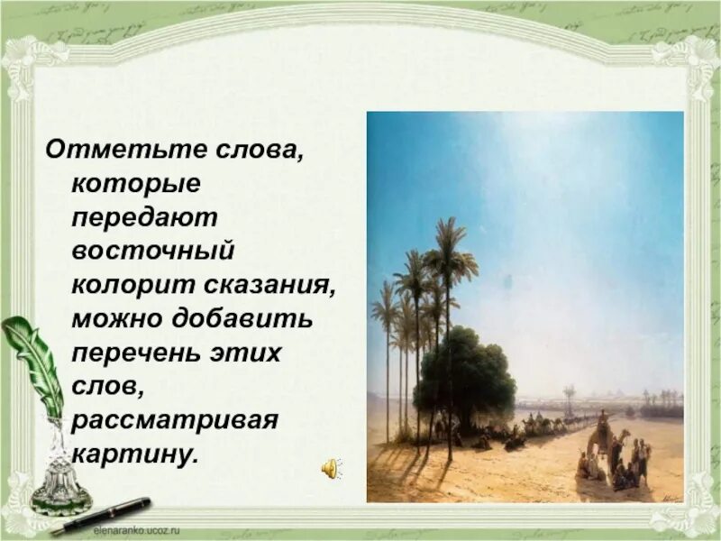 Почему произведение три пальмы обозначено как восточное. Восточное сказание три пальмы лермонтов. михаил юрьевич лермонтов три пальмы. стих 3 пальмы михаил юрьевич лермонтов. стихотворение михаила юрьевича лермонтова 3 пальмы.