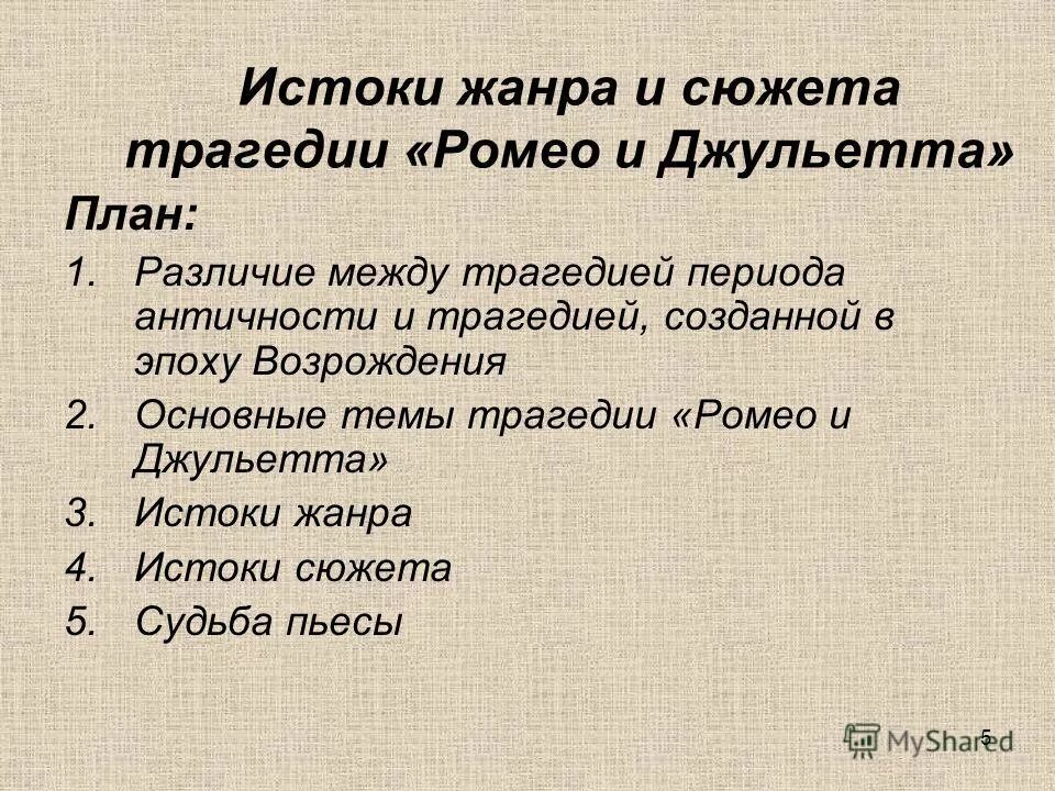 Источники информации в сказках пушкина. Истоки сюжета. Приказ в сказках пушкина. План трагедии ромео и джульетта. Пушкин сколько сказок.