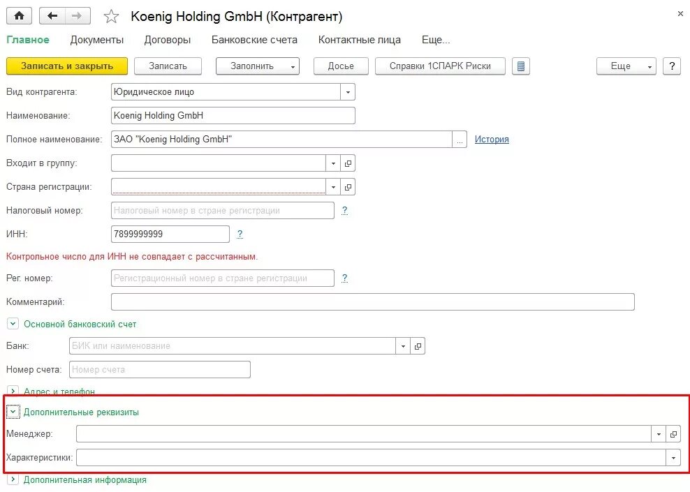 Регистрационный номер контрагента что это. Банковские реквизиты в 1с. Реквизиты контрагента в 1с. Номер контрагента что это.