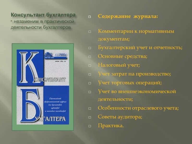 Оглавление журнала. Содержание журнала. Содержание журнала страница. Оглавление и содержание журнала.