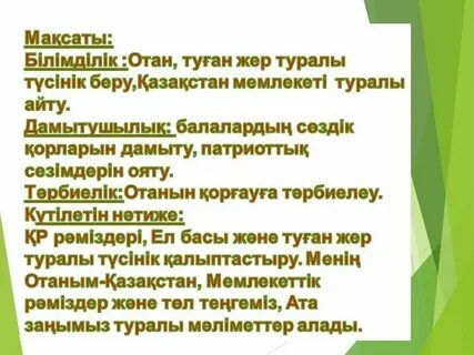 Туған жер айқын