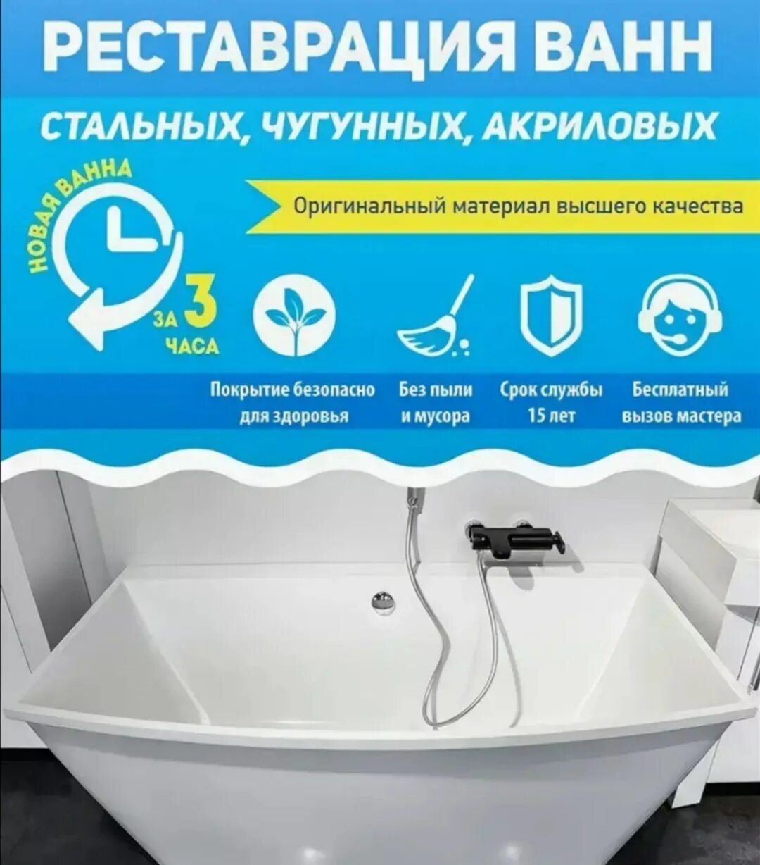 Wanna сайт. Реставрация ванн. Реставрация ванн реклама. Реставрация ванн акрилом. Реставрация ванн листовка.