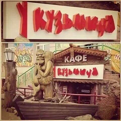 Кафе у кузьмича. Ресторан у кузьмича. у кузьмича иваново ресторан. у кузьмича иваново меню. кафе-бар у кузьмича, петрозаводск.