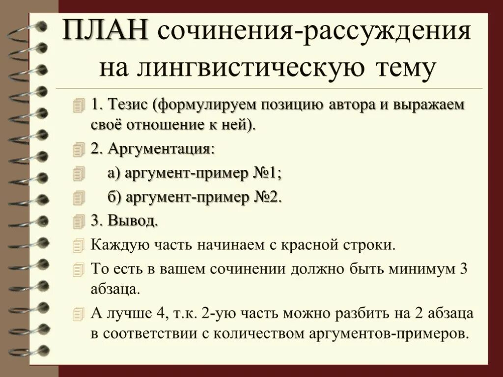 Как составить план сочинения рассуждения. Как писать сочинение рассуждение план. Как пишется сочинение рассуждение план. План сочинения рассуждения 7 класс.