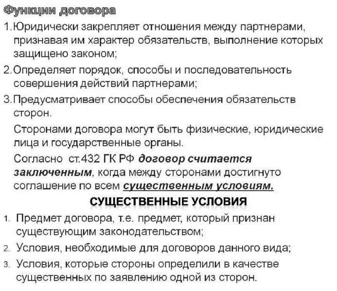 Функции договора в гражданском праве. Функции договора. Понятие и функции договора. Понятие и функции договора классификация договоров.