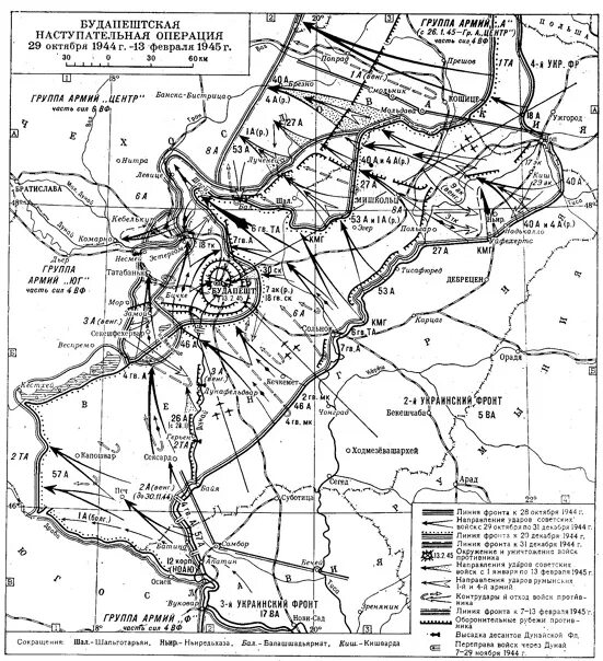 Наступательная операция советских войск в 1944. Апатин-Капошварская операция. Будапештская наступательная операция 1944. 1944 Г. - началась Будапештская наступательная операция советских войск. Будапештская операция 29 октября 1944 13 февраля 1945.