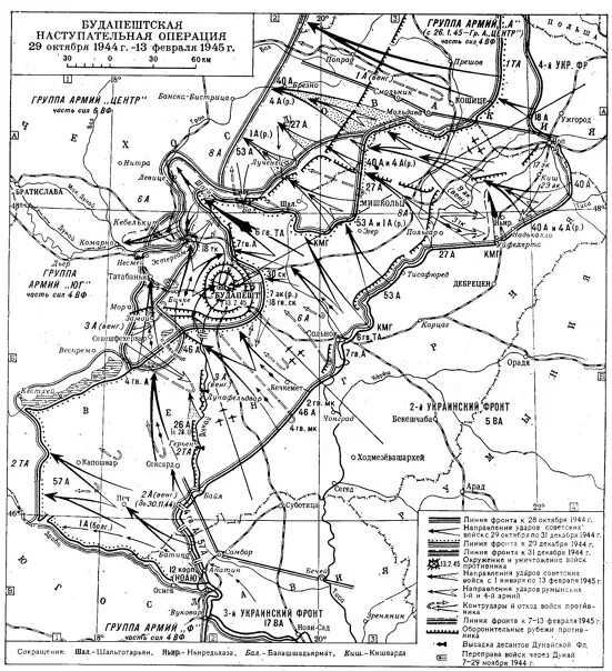 Апатин-Капошварская операция. Будапештская наступательная операция 1944. 1944 Г. - началась Будапештская наступательная операция советских войск. Будапештская операция 29 октября 1944 13 февраля 1945. Наступательная операция советских войск в 1944