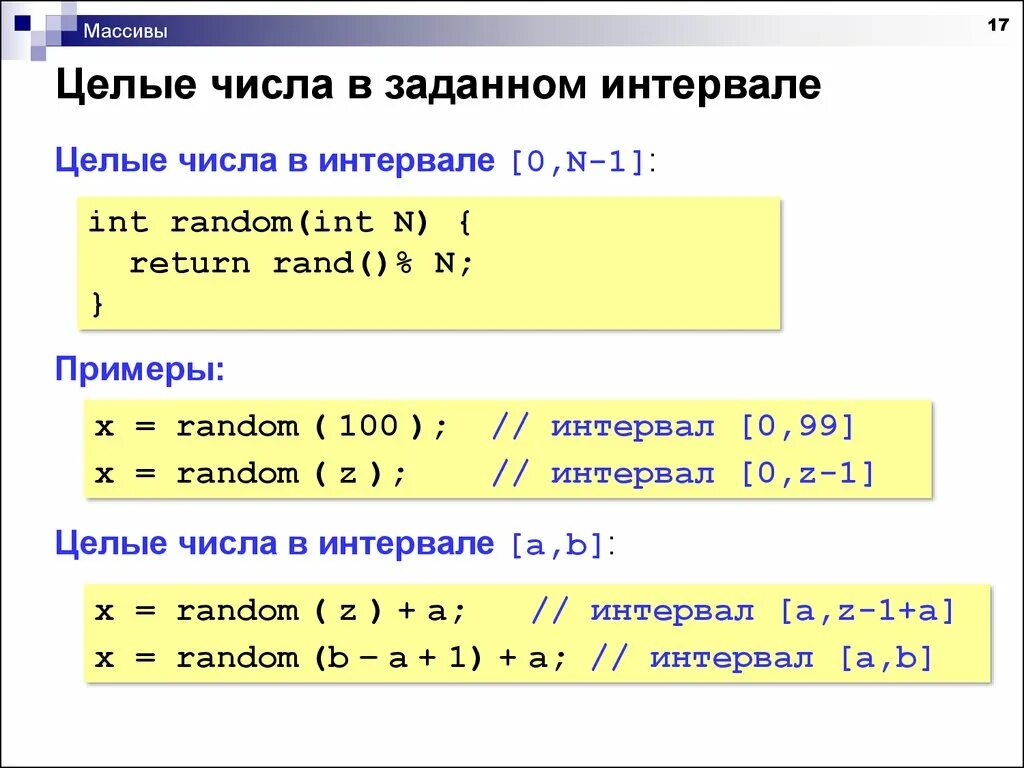 Вывести массив рандомно