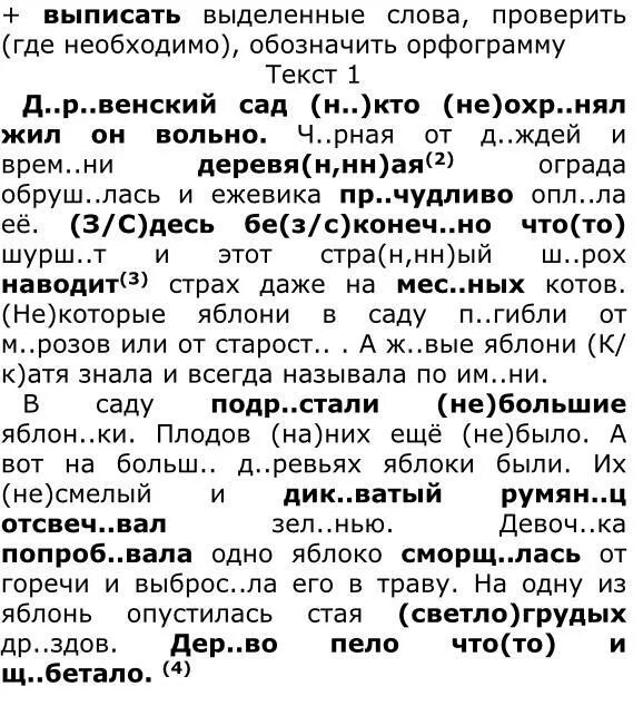 Дальше идут степные места впр текст. Русский 6 класс задания. Русский язык 6 класс задания. Задания по русскому 6 класс с ответами. Текст ВПР.