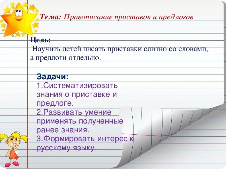 Написание приставок и предлогов 3 класс. Правило написания приставок и предлогов 3 класс. Задания по русскому языку правописание предлогов и приставок. Правописание приставок предлог и приставка 3 класс. Приставка предлог примеры