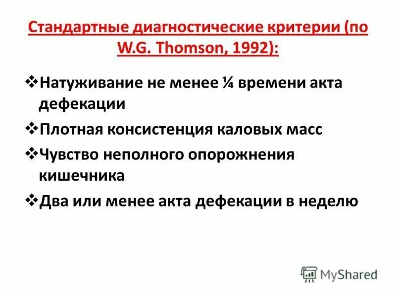 акт дефекации толстого кишечника