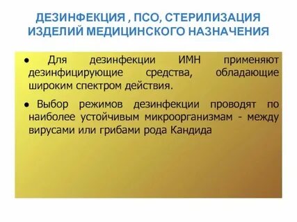 Особенности стерилизуемых медицинских изделий