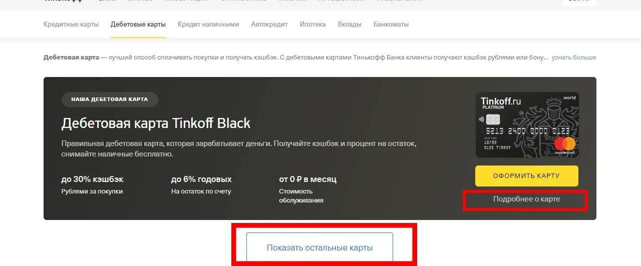 Виртуальная карта тинькофф банка оформить. Как заказать карту тинькофф. Как отказаться от заказа карты тинькофф. Отмена заказа карты тинькофф.
