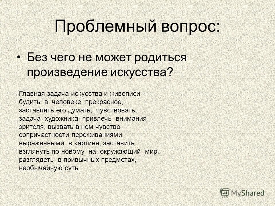 что является основной задачей художника. каковы основные задачи художника. главная задача художника. задача художника. сценография - особый вид художественного творчества алгебра физика.