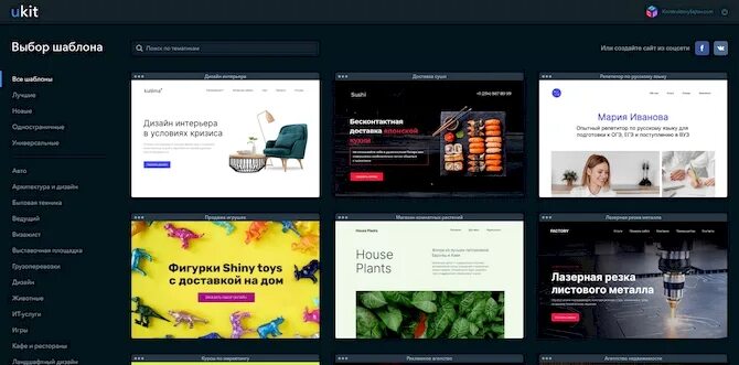 Конструктор сайтов ру. UKIT конструктор сайтов. UKIT сайты. Конструктор сайтов Интерфейс. Конструктор сайтов шаблоны.