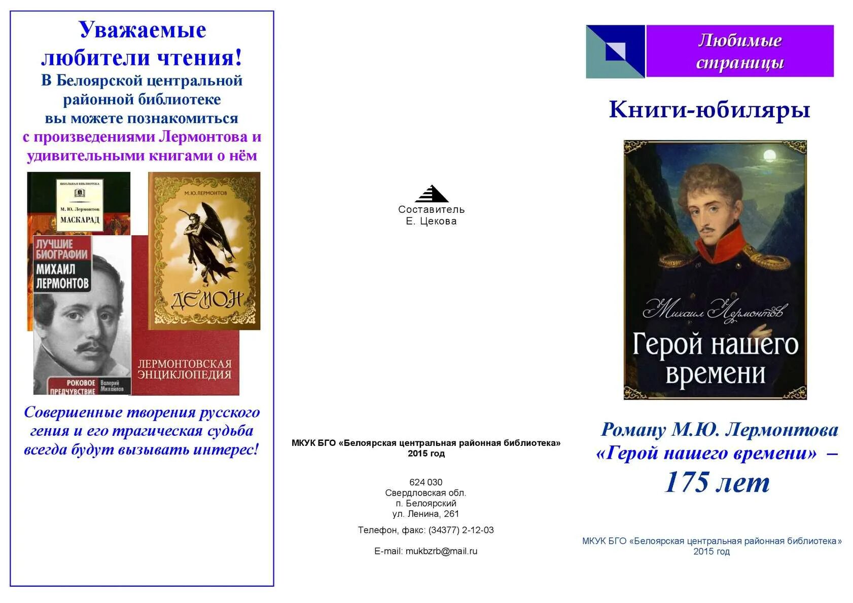 Судьба в произведении герой нашего времени. Буклет герой нашего времени. Брошюра герой нашего времени. Буклет по герою нашего времени. Буклет герой нашего времени Лермонтов.