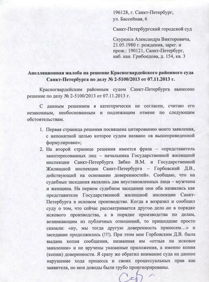 Решение Приморского районного суда Санкт-Петербурга (досье № 1354) - Российская 