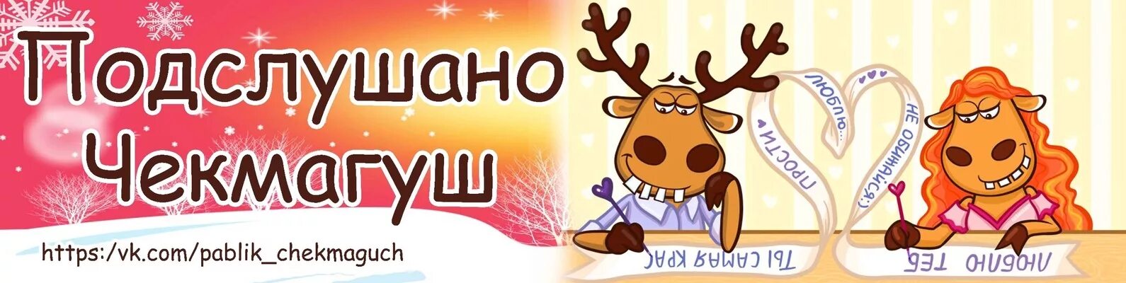 Подслушано тула смартик. Подслушано. подслушано чекмагуш.