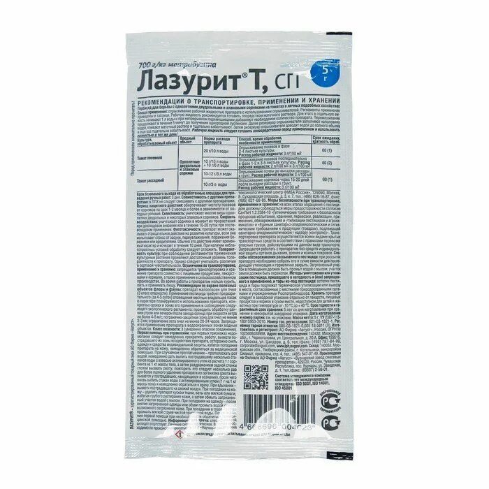 Лазурит как применять. Лазурит средство от сорняков. лазурит порошок от сорняков. лазурит от сорняков жидкий. лазурит от сорняков 5 г.