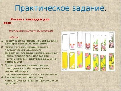 Задание расписано