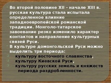 Усиление влияния на русскую культуру