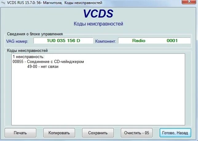 Неправильно кодирован блок управления
