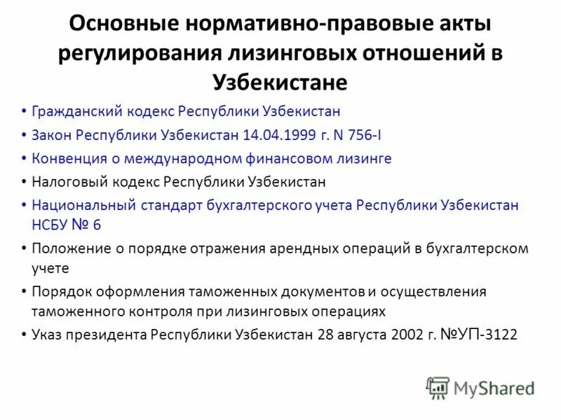 Регулирование арендных отношений. Регулирование арендных отношений