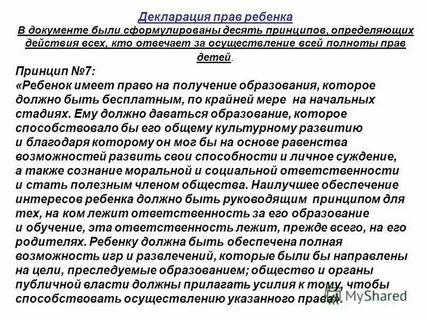 Принцип 10 целей