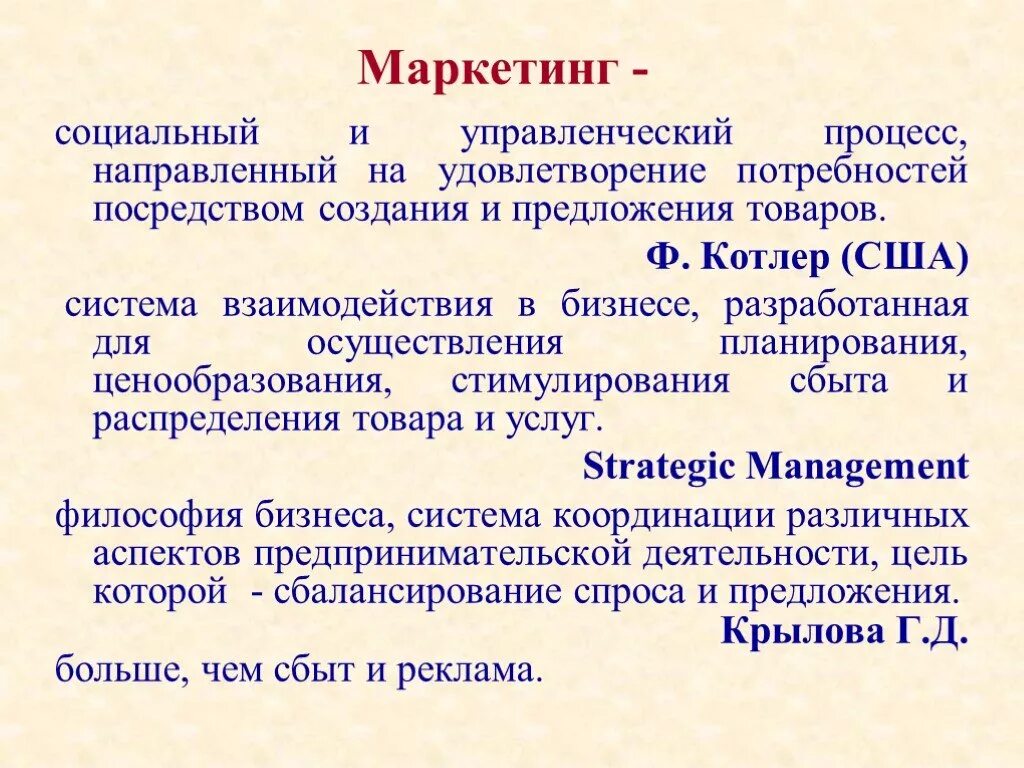 Маркетинг это социальный и управленческий процесс. Маркетинг деятельность направленная на удовлетворение потребности. Маркетинг это процесс направленный. Функции маркетинга Котлер. Маркетинговая деятельность направлена на