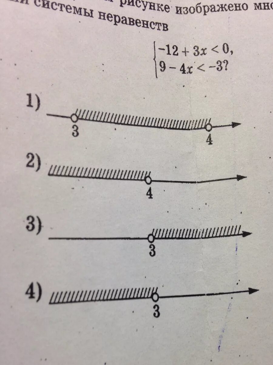Укажите систему неравенства 12 3х 0. Система неравенств -12+3x 0 9-4x 3. Множество решений системы неравенств. Система -12+3x>0 9-4x>-3. На каком рисунке изображено множество решений системы.