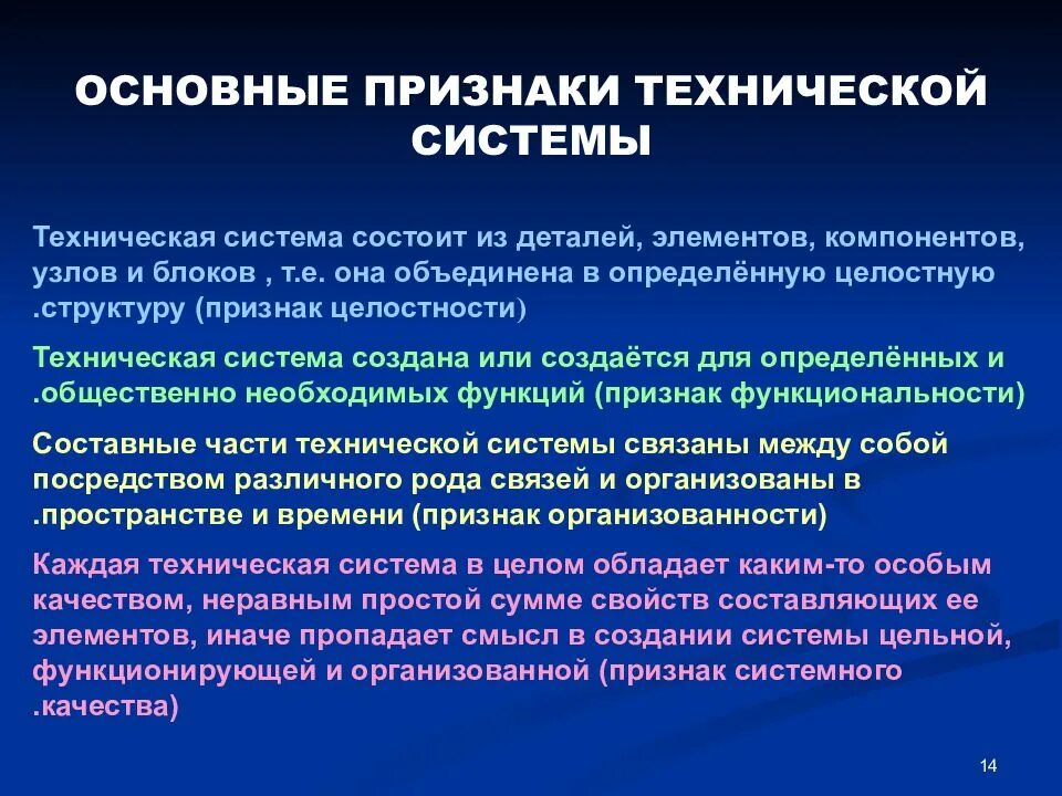 Признаки технической системы. Понятие о технической системе. Техническая система примеры. Основные части технической системы.