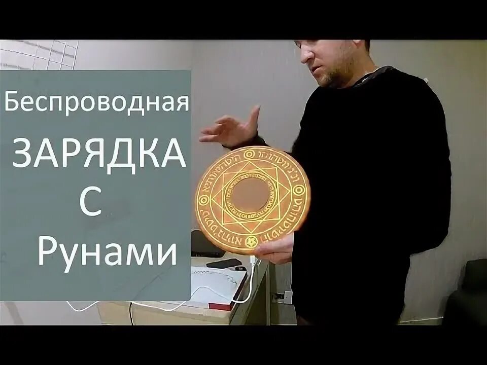 Как зарядить руну