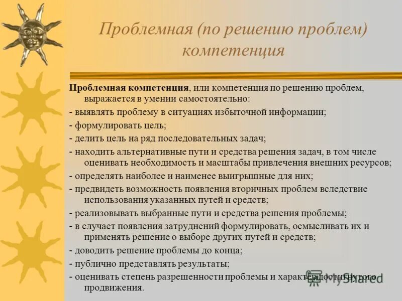 Компетенция решение проблемы