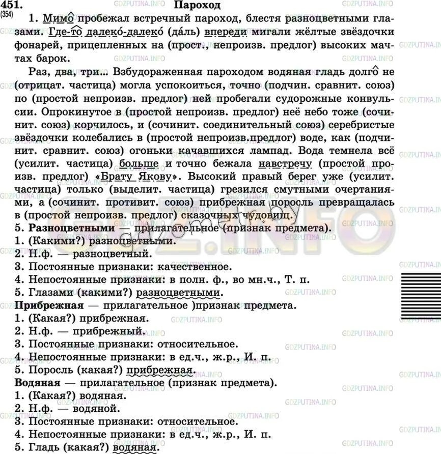 Русский язык Разумовская упражнение 471. Мимо пробежал встречный пароход блистая разноцветными озаглавить. Мимо пробежал встречный пароход