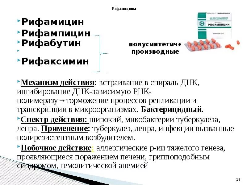 Рифампицин группа антибиотиков. Рифампицин механизм антибактериального действия. Рифампицин механизм действия фармакология. Рифампицины механизм действия. Рифампицин антибиотики механизм действия.