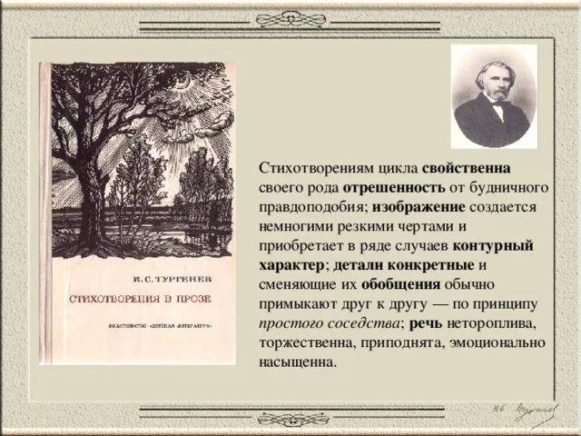 Стихотворения в прозе. Стихотворение в прозе нищий. Стихотворение в прозе Тургенева нищий. Стихотворение в прозе Тургенева.