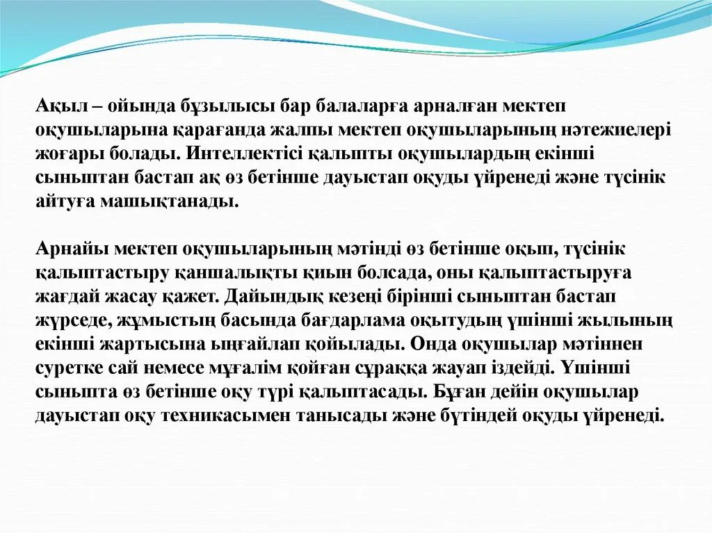 Ақыл Ой. Тіл мүкістігін түзету. Сөйлеу ойлау фото. Картинки для детей мәдени –гигиеналық шаралар. Білім перевод