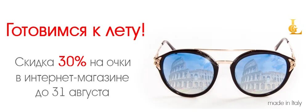 Очки реклама. Акции в оптике. Акции оптики. Скидка на очки. Очки скидки спб.