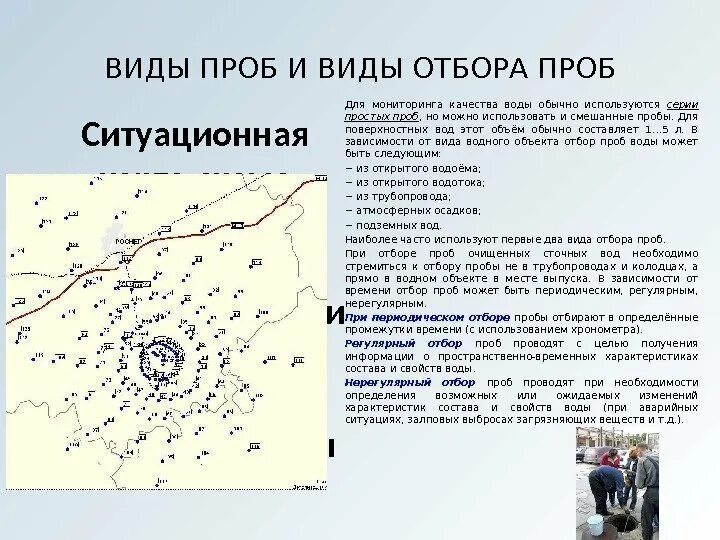 Точки отбора проб. Карта-схема отбора проб. Точки отбора проб воды. Карта схема отбора проб почвы.