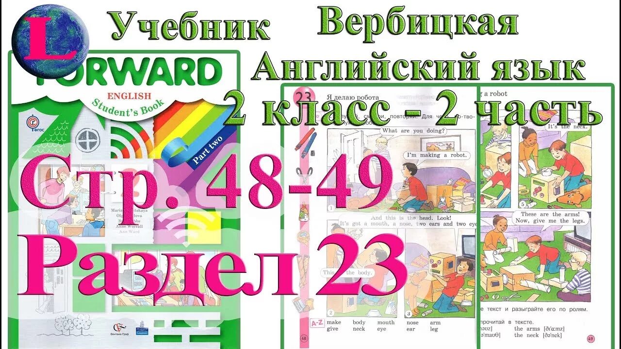 Вербицкая английский 2 класс аудиоприложение. Английский язык 2 класс Вербицкая. Учебник английского Вербицкая. Forward 2 класс. Английский язык 2 класс учебник стр 49.