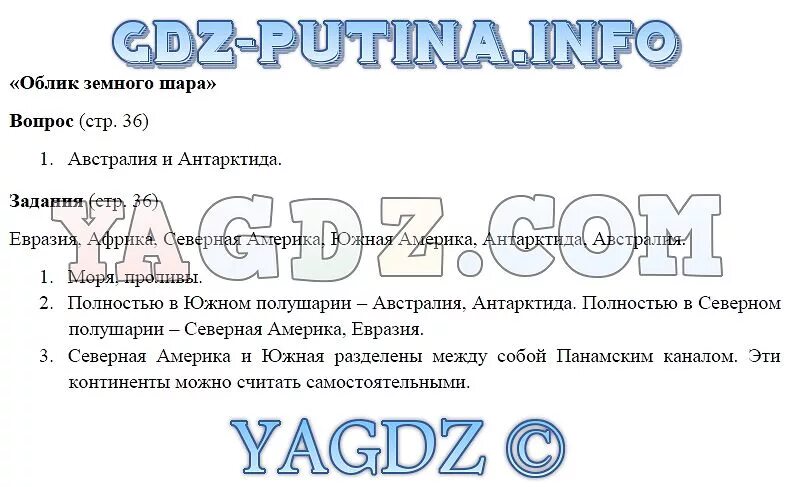 География 5 класс 18 стр 64. География 5 класс Климанова. География. 5 Класс. Учебник. 5 Параграф по географии 5 класс Климанова.