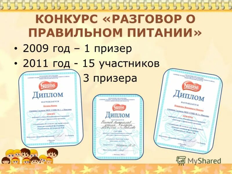 Конкурс разговор о правильном. Конкурс разговор о правильном питании. Разговор о правильном питании Нестле. Конкурс разговор о правильном питании примеры работ. Всероссийский конкурс разговор о правильном питании итоги.