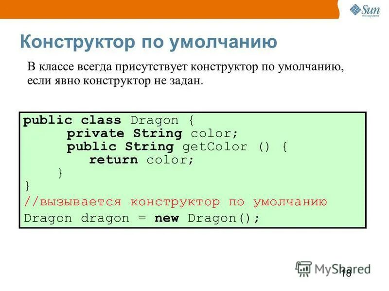 Вызов конструктора c. Конструктор по умолчанию. вызов конструктора класса c++.