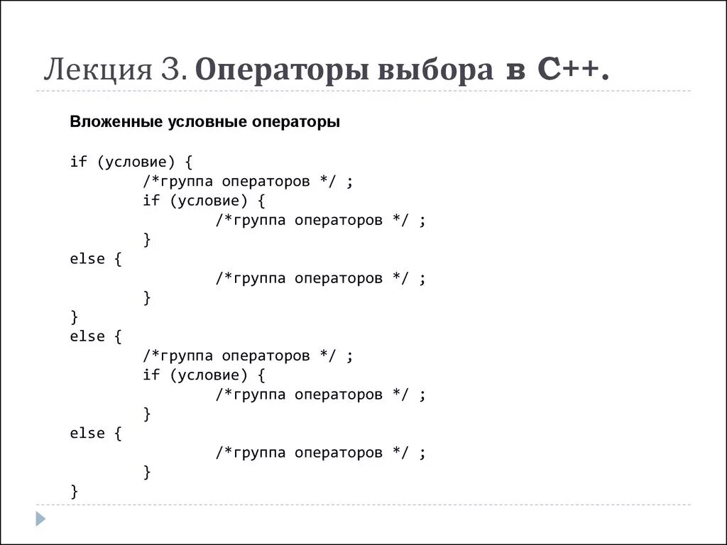 C++ условие 3 функции. C++ арифметические и логические операторы. Условный оператор с++. Условия в c++.