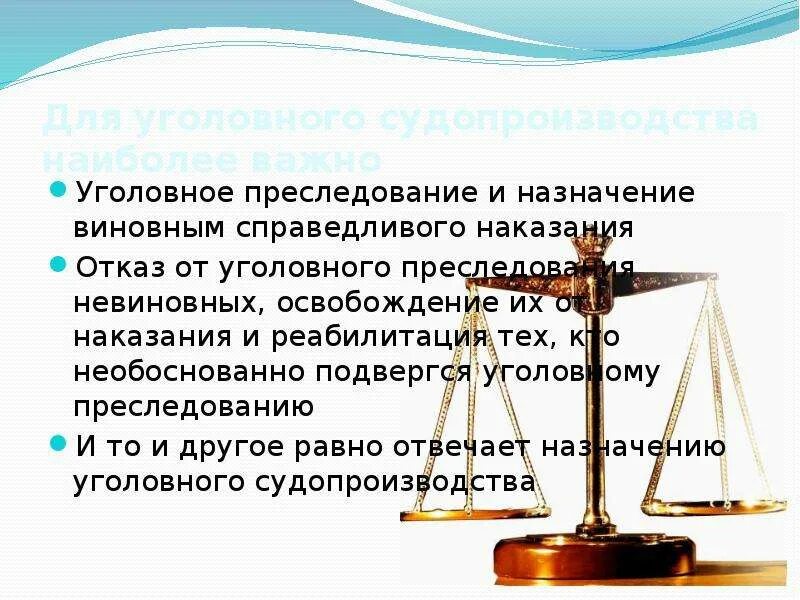 Безопасность в уголовном судопроизводстве. Для уголовного судопроизводства наиболее важно. Назначение справедливого наказания. • Уголовное преследование виновных. Пример назначения виновным справедливого наказания.