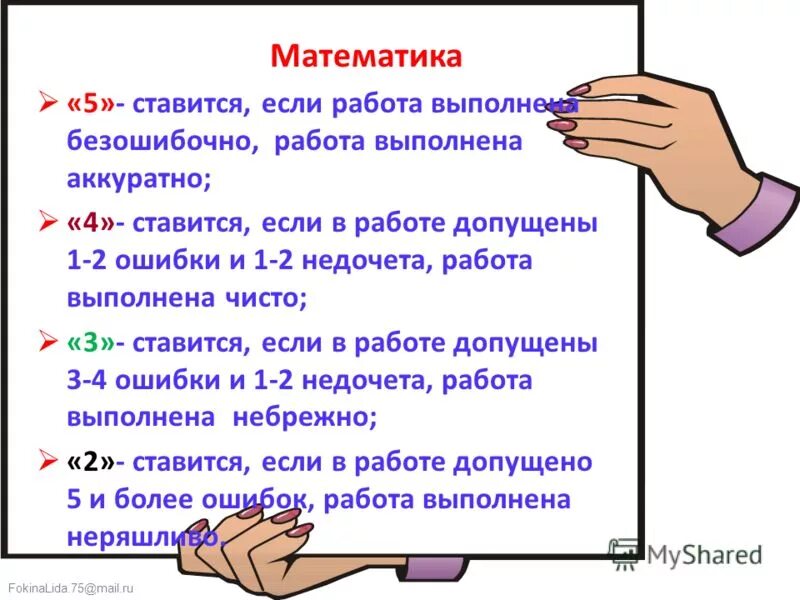 Работа написана небрежно. Оценка ошибки математика. Самый неаккуратный почерк. Диктант 5. Фразеологизмы с картинками и объяснениями.